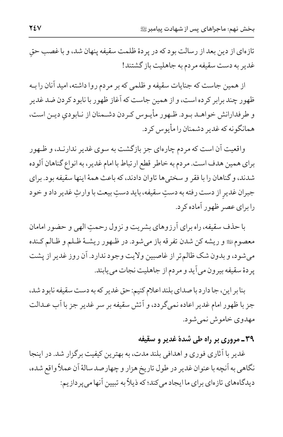 صفحه ۲۴۷