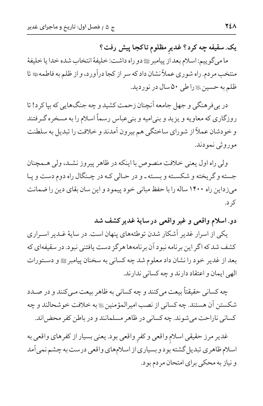صفحه ۲۴۸