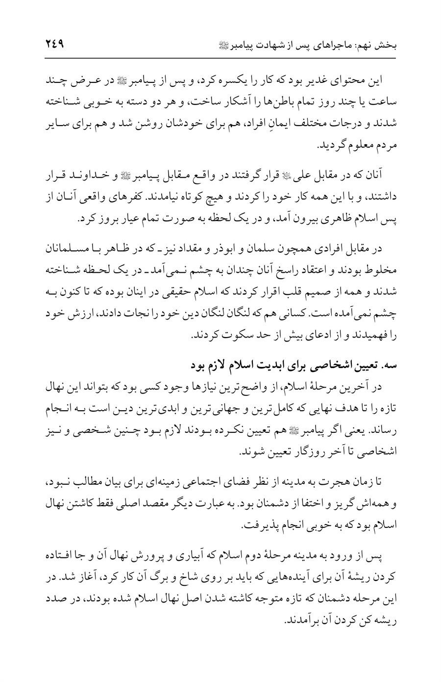 صفحه ۲۴۹