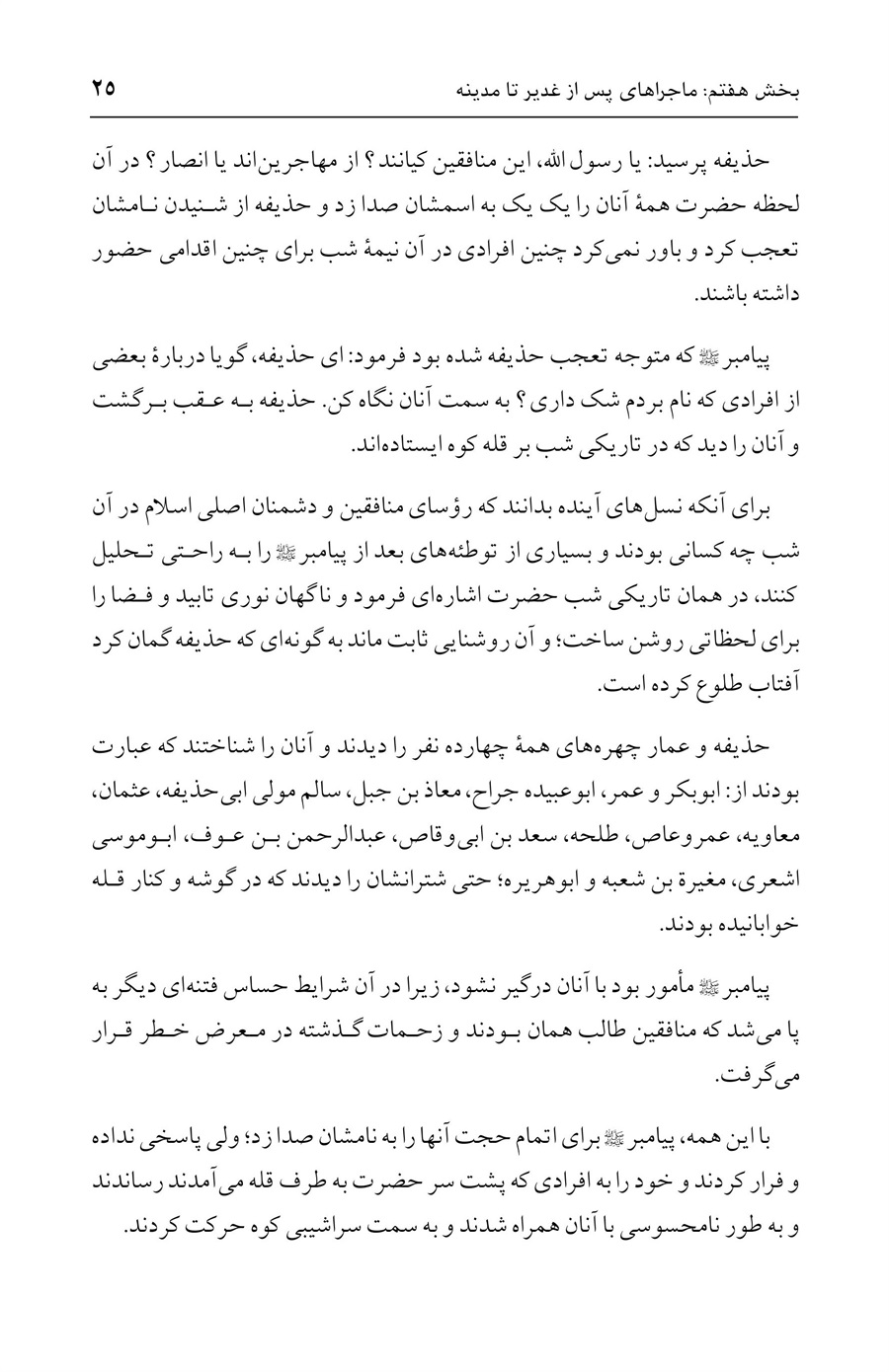 صفحه ۲۵