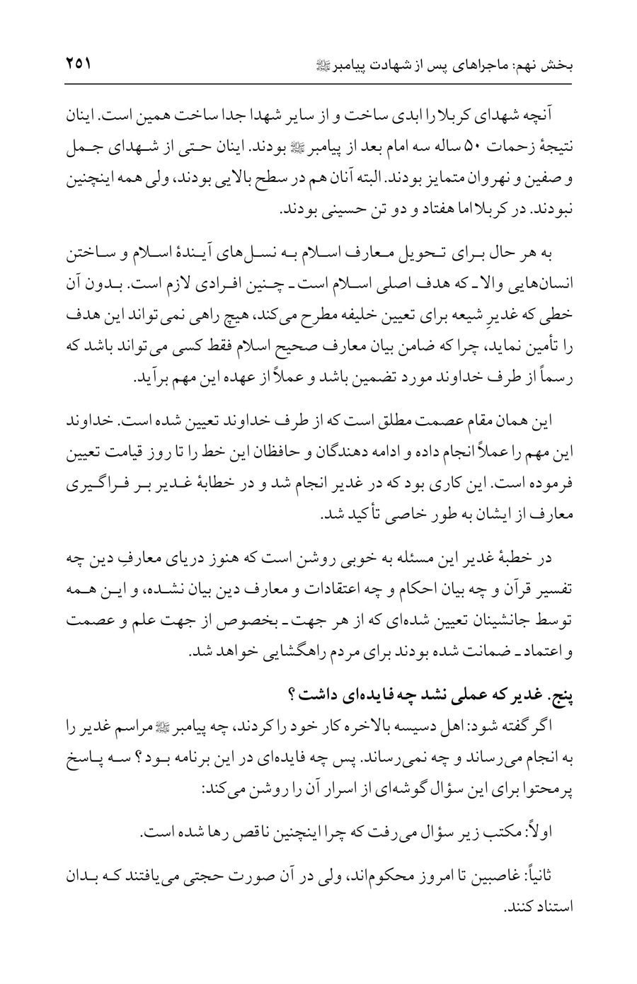 صفحه ۲۵۱