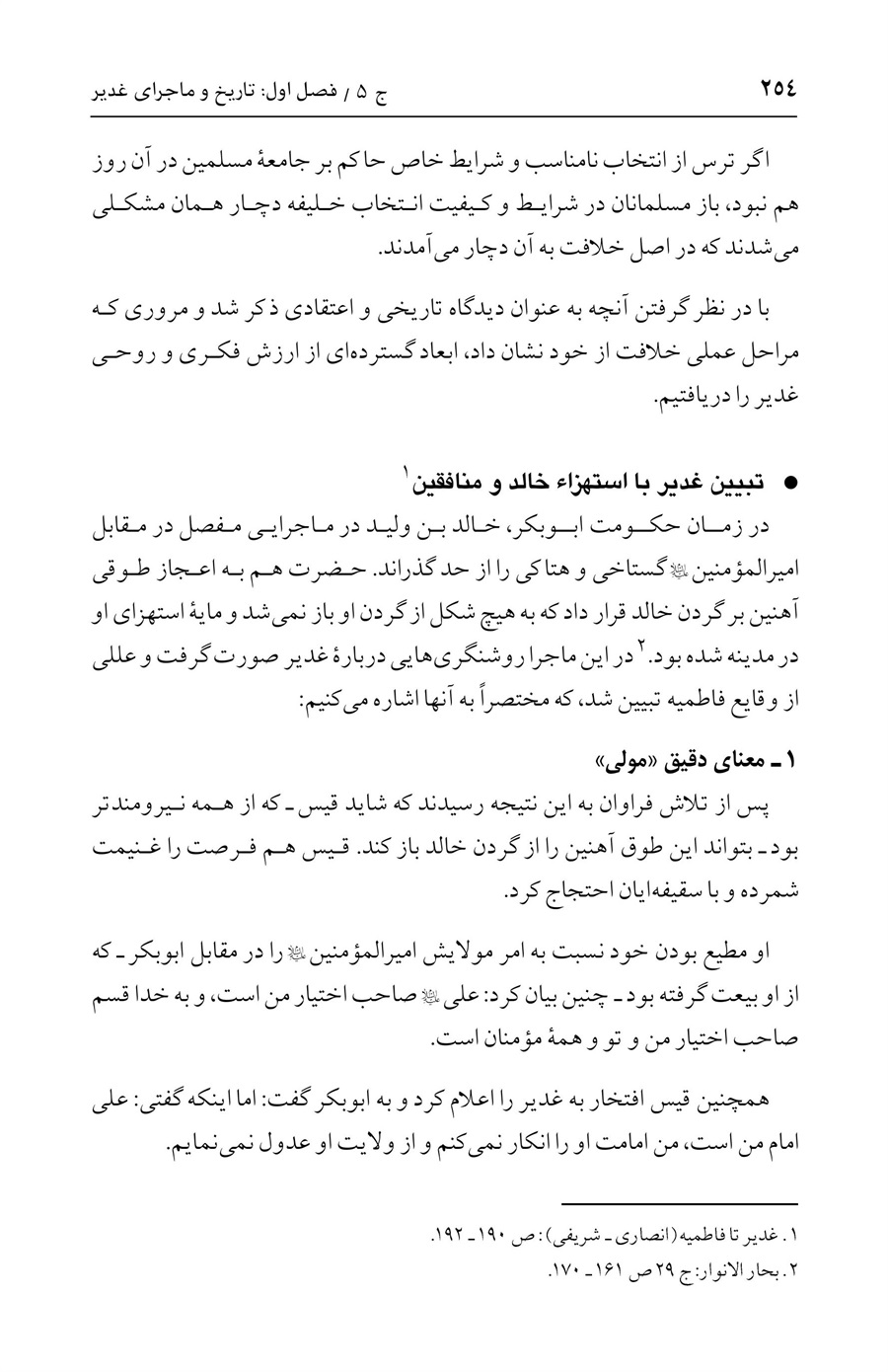 صفحه ۲۵۴