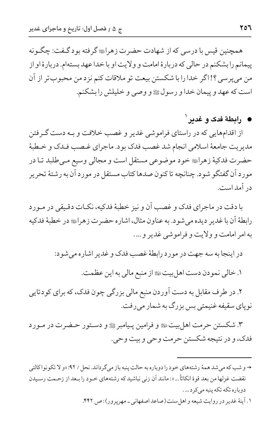 صفحه ۲۵۶