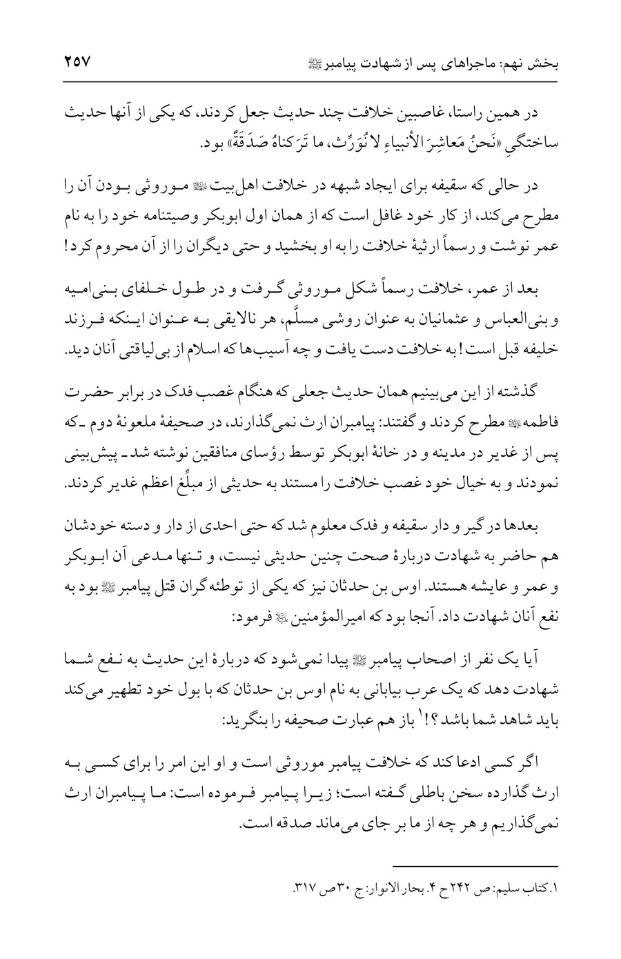 صفحه ۲۵۷