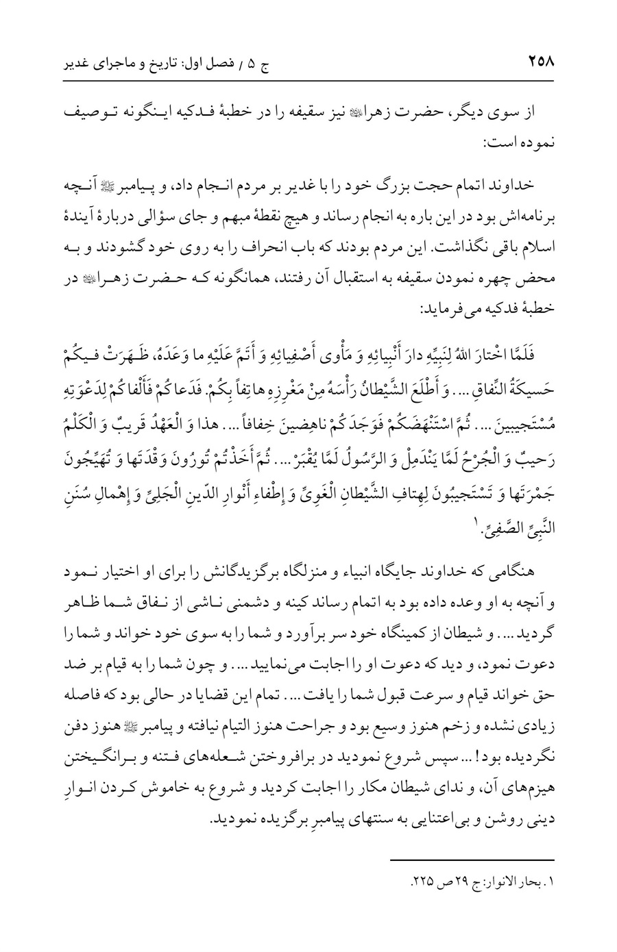 صفحه ۲۵۸