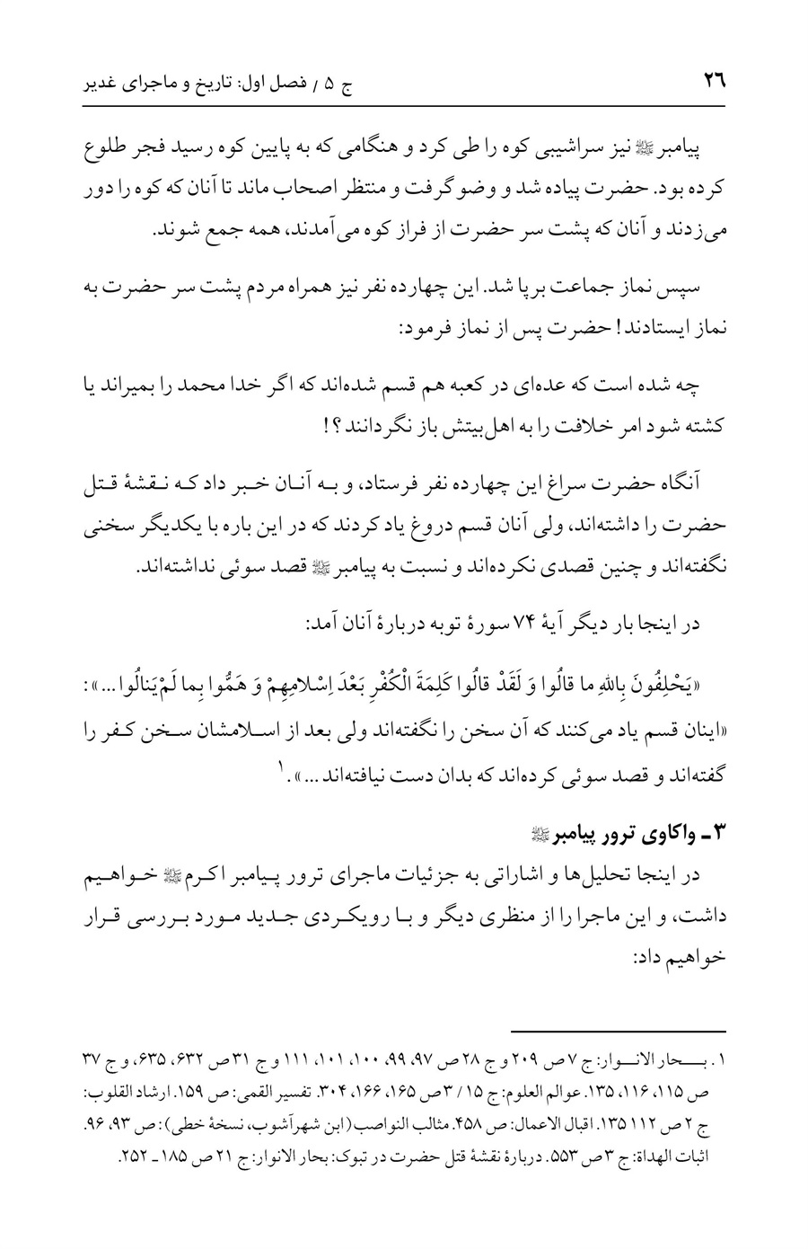 صفحه ۲۶
