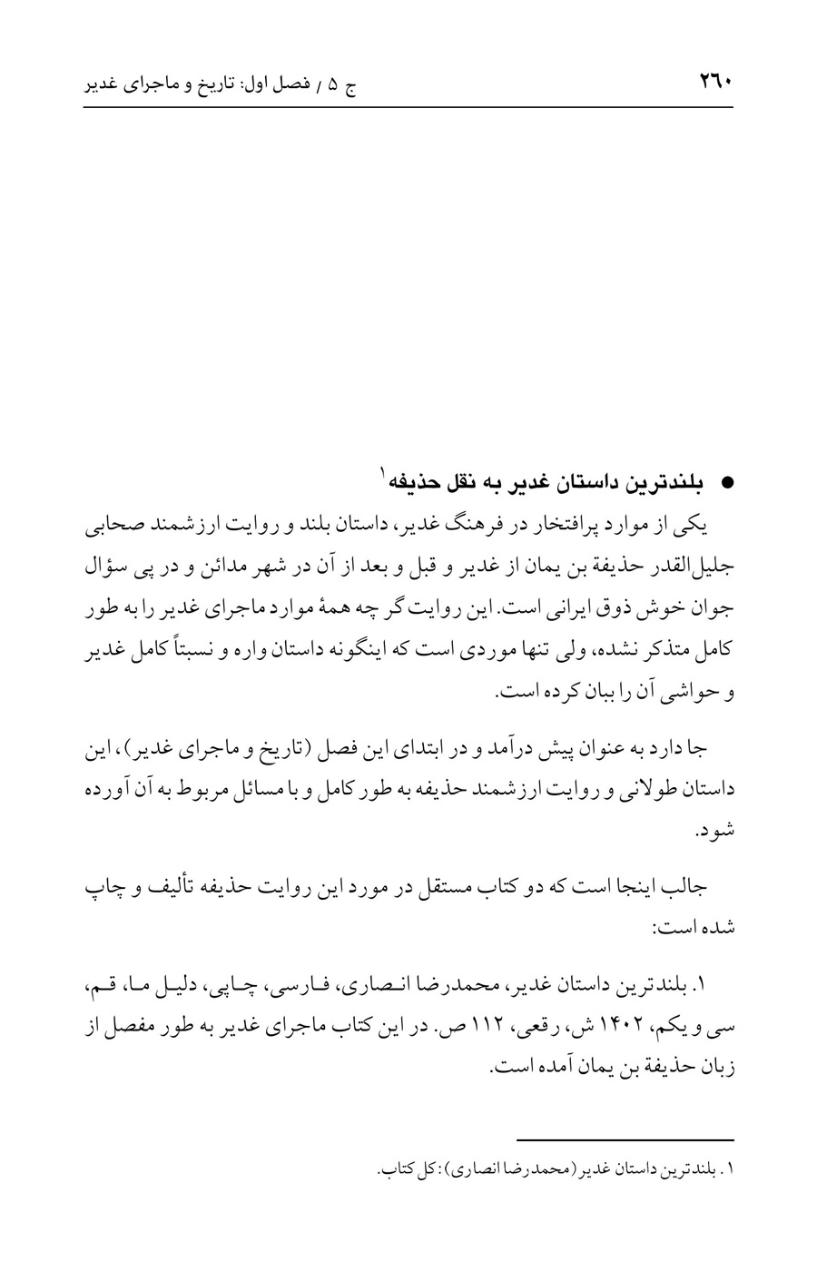 صفحه ۲۶۰