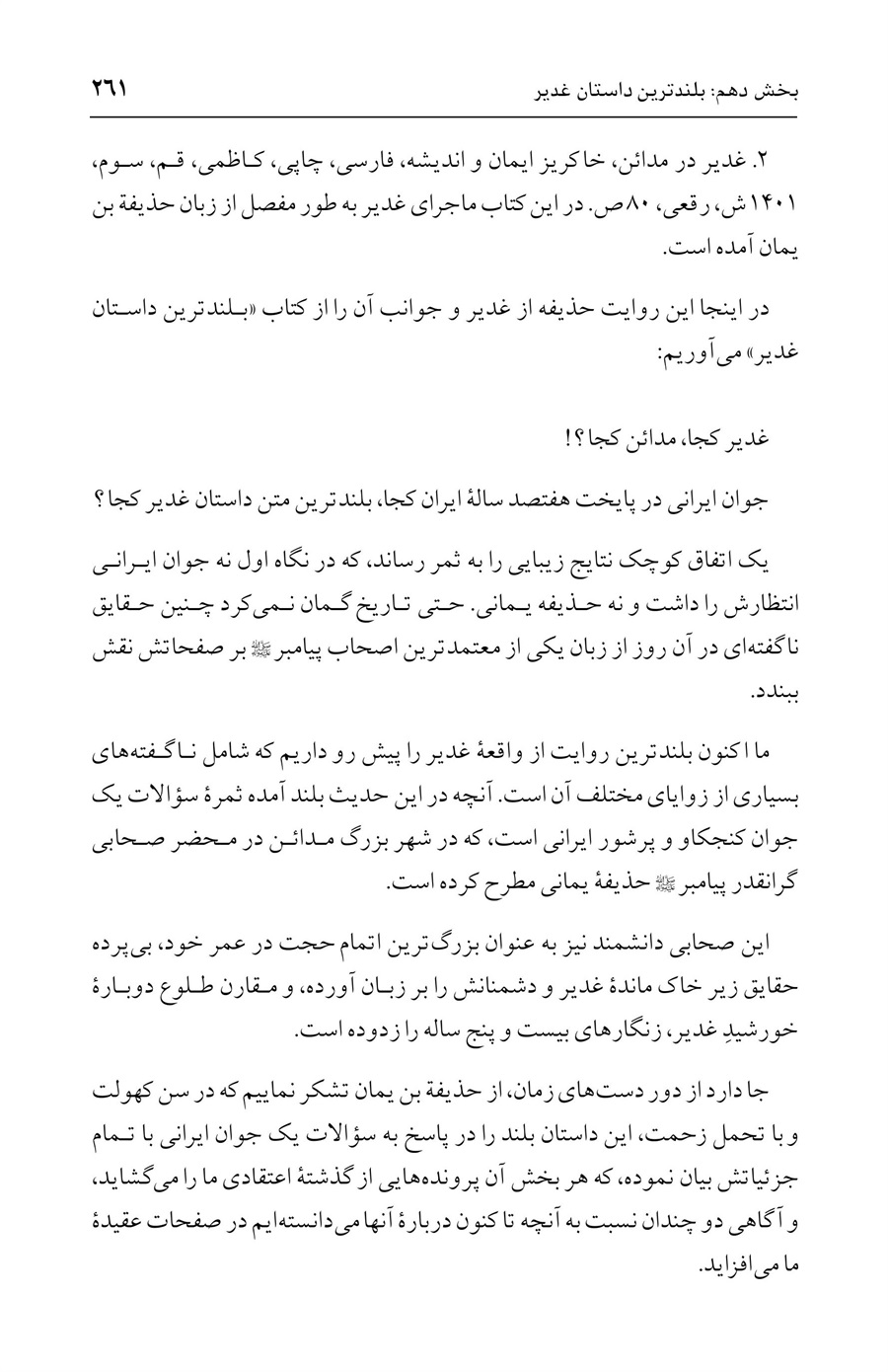 صفحه ۲۶۱