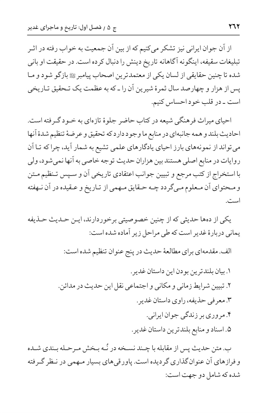 صفحه ۲۶۲