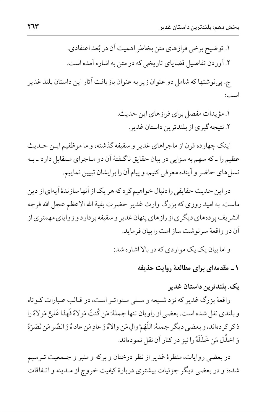 صفحه ۲۶۳