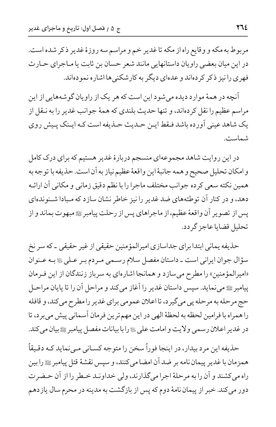 صفحه ۲۶۴