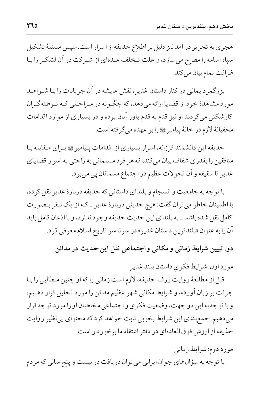 صفحه ۲۶۵