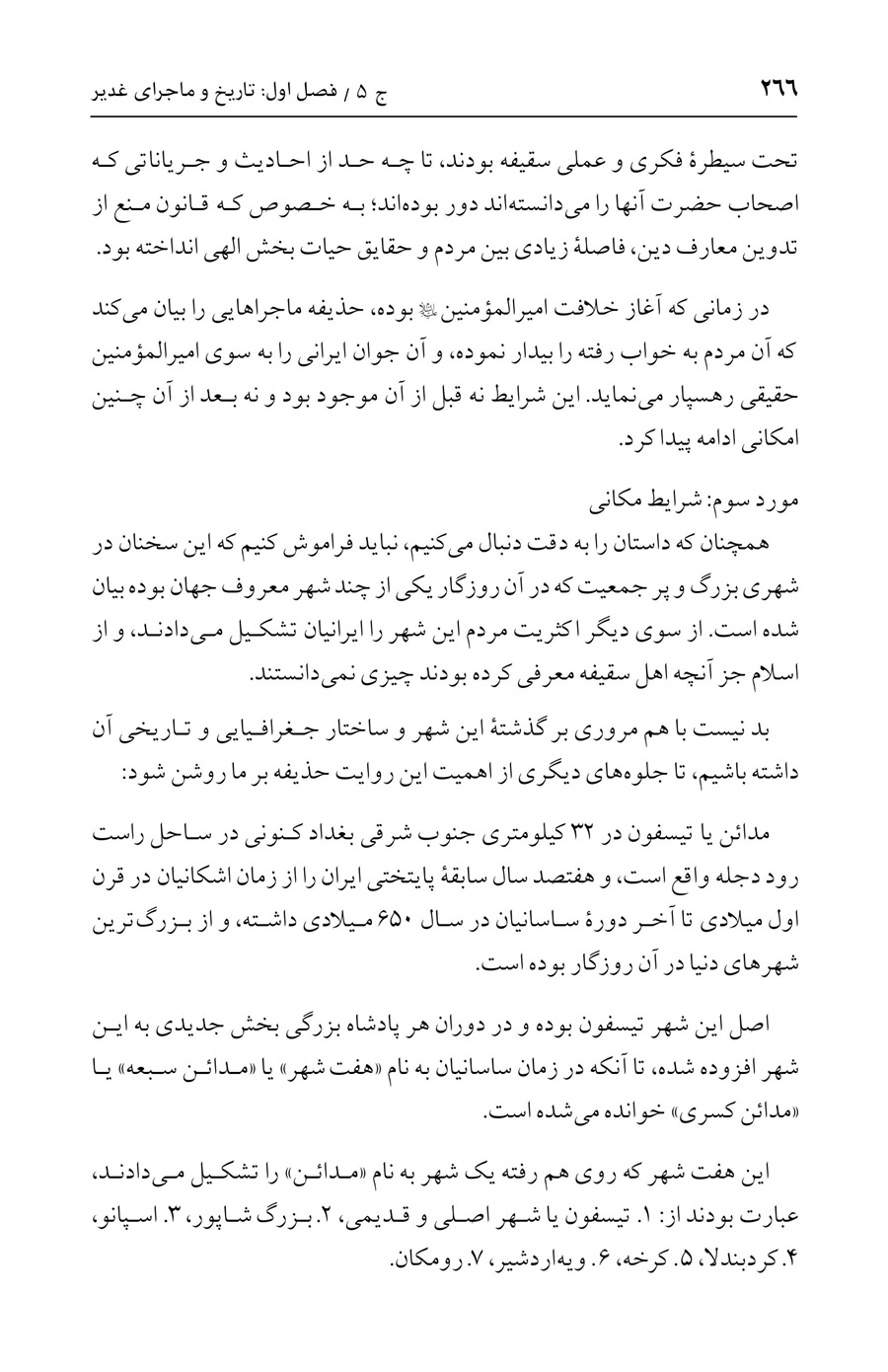 صفحه ۲۶۶