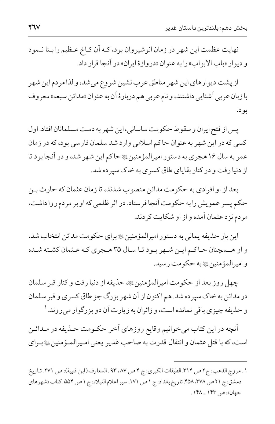 صفحه ۲۶۷