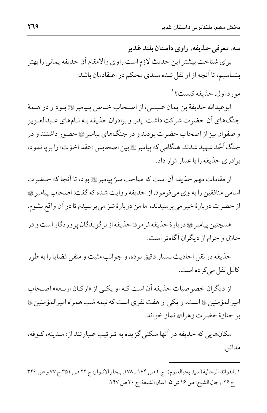 صفحه ۲۶۹