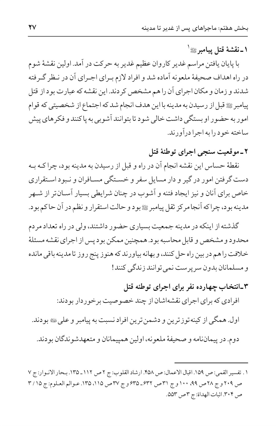 صفحه ۲۷