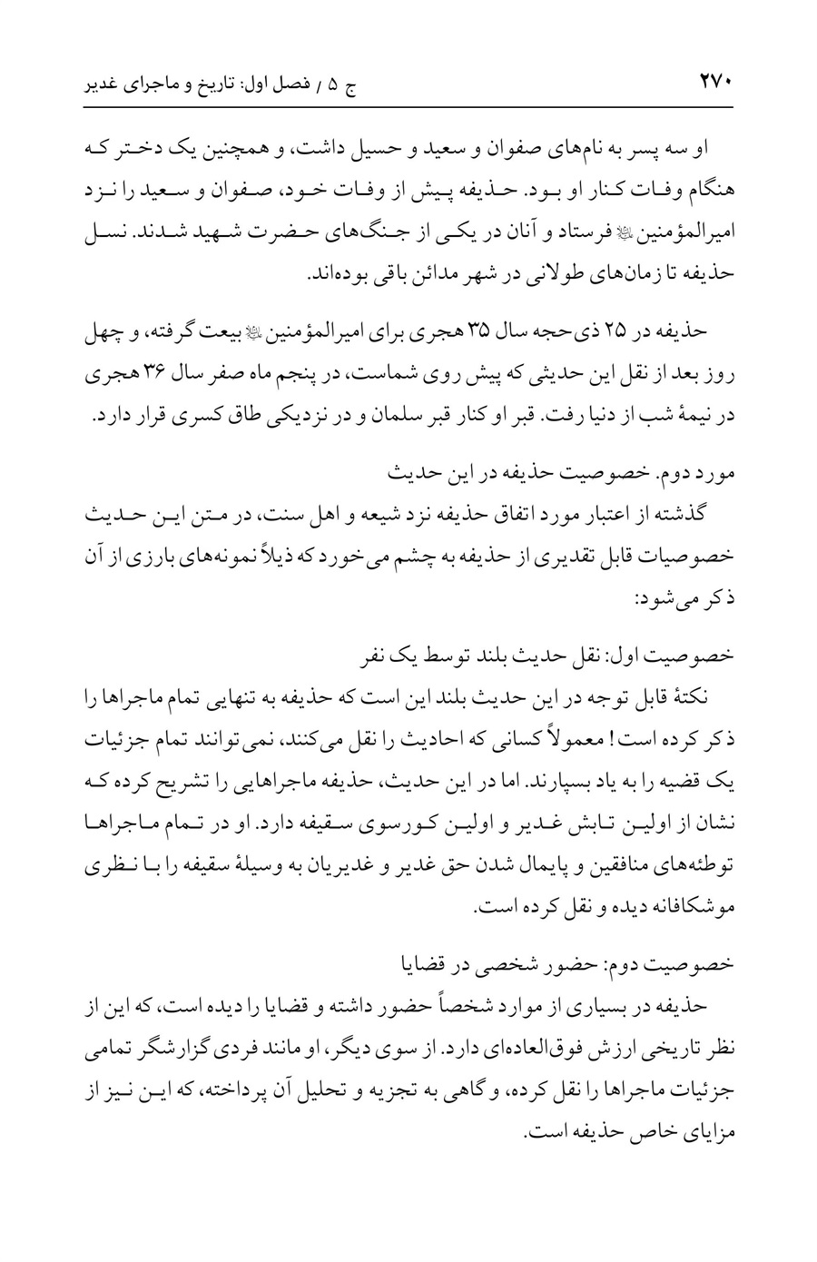 صفحه ۲۷۰