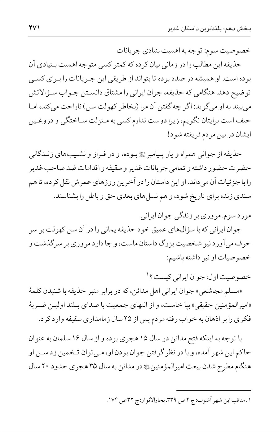 صفحه ۲۷۱