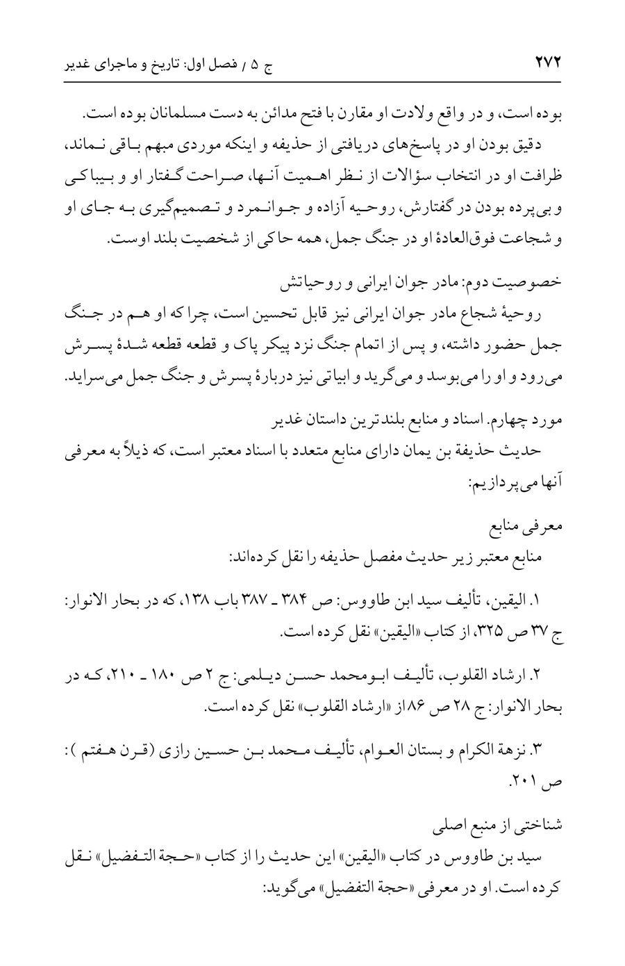 صفحه ۲۷۲