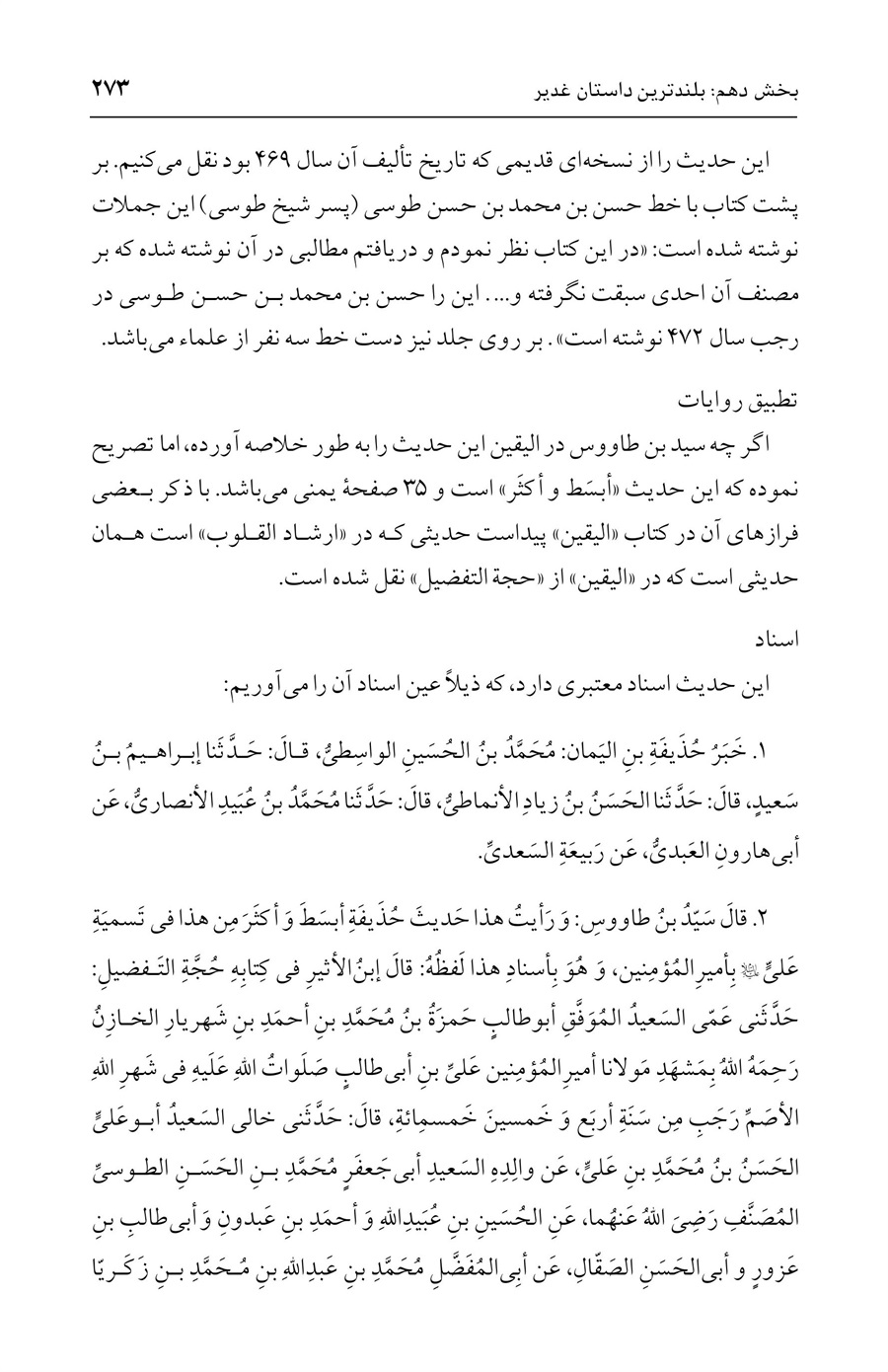 صفحه ۲۷۳