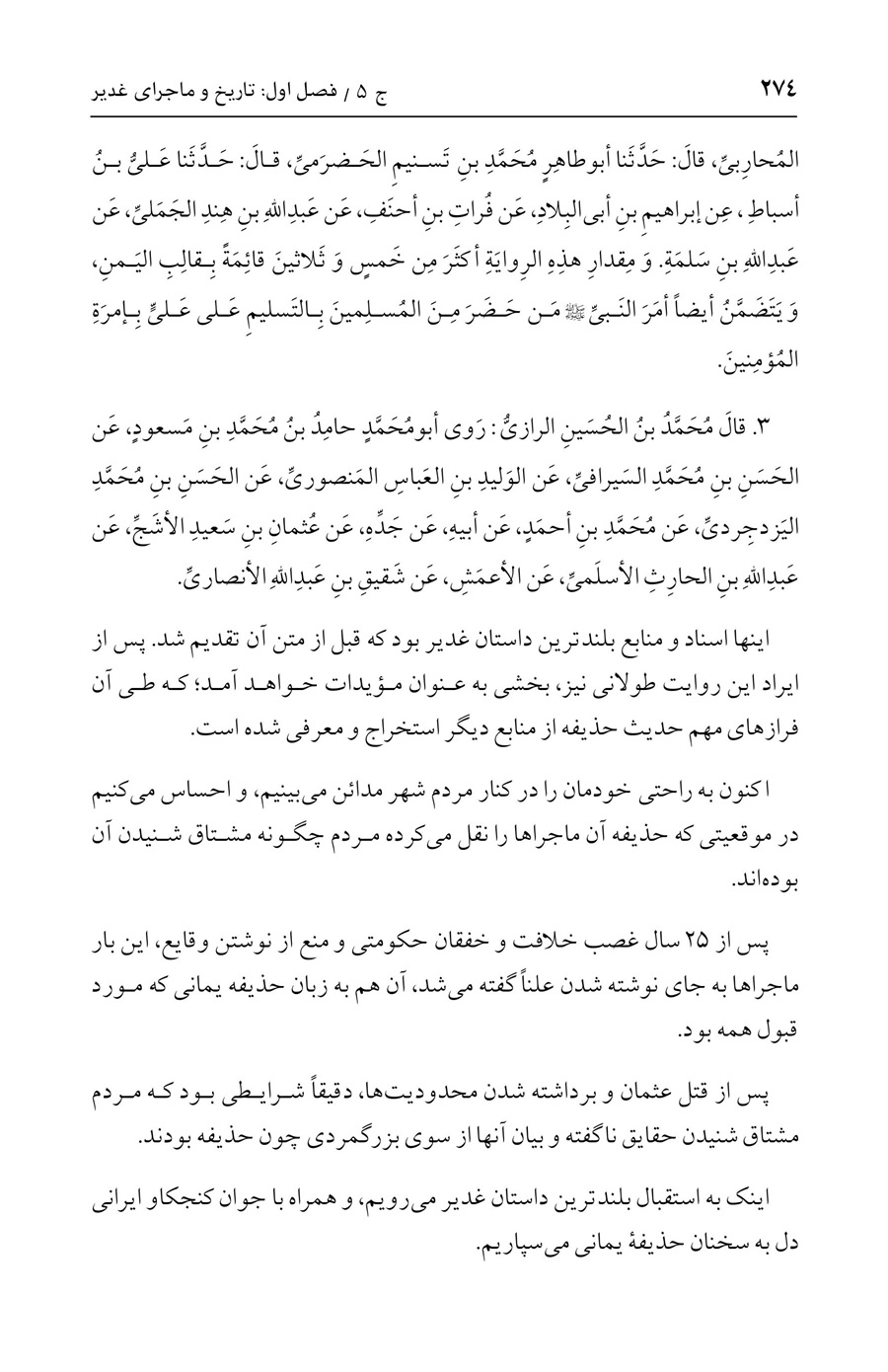صفحه ۲۷۴