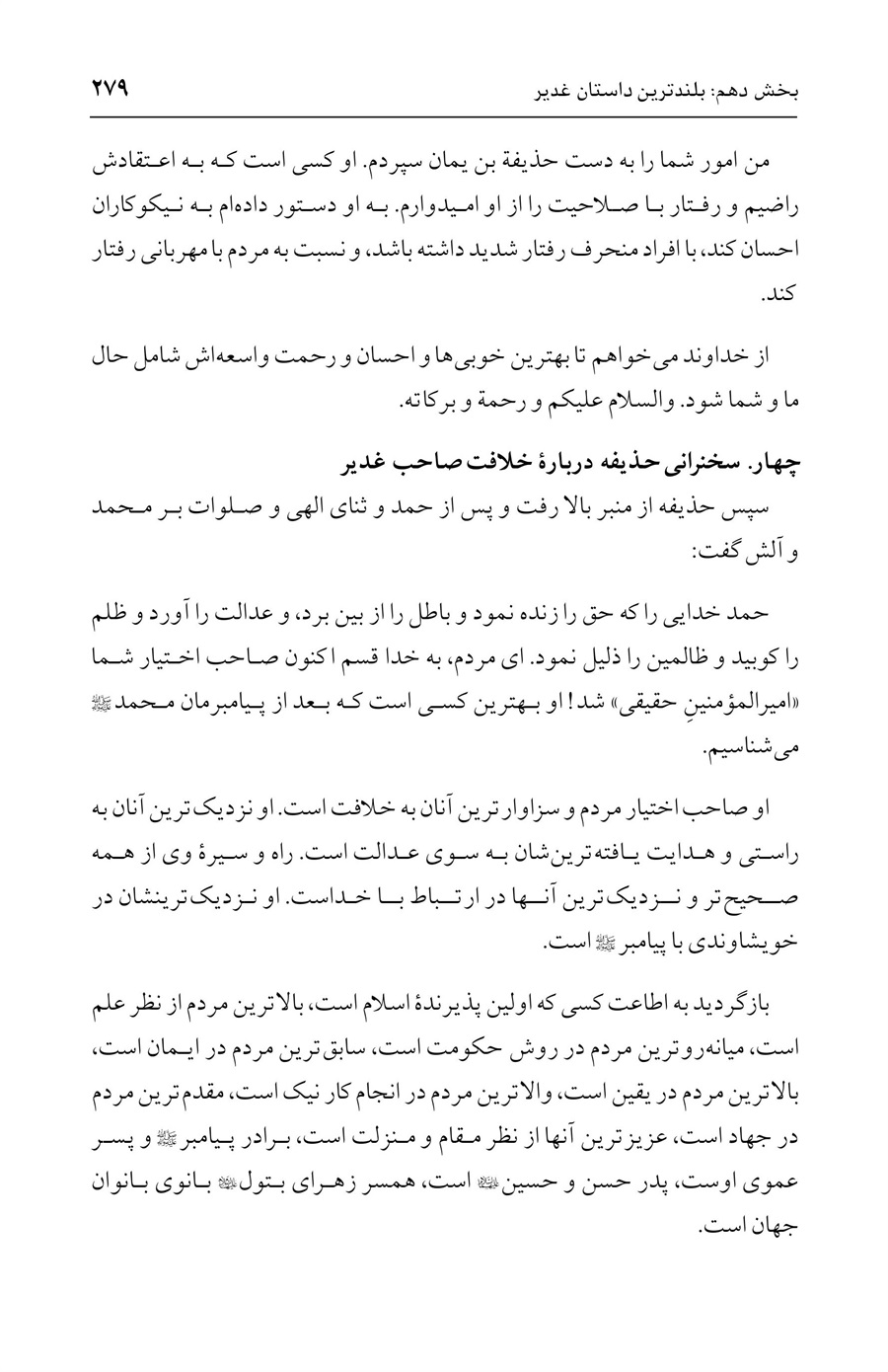 صفحه ۲۷۹