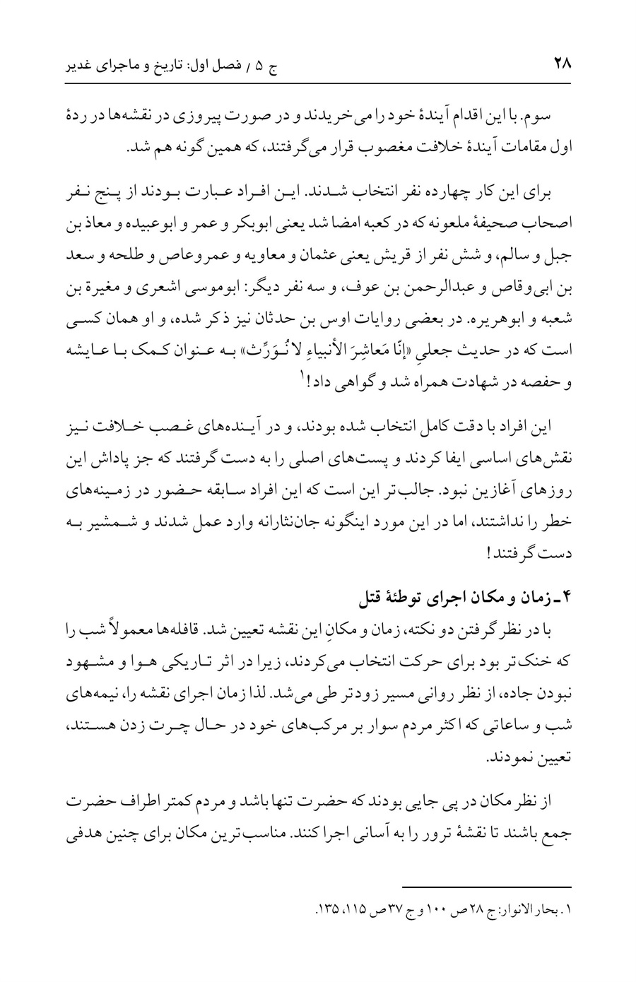 صفحه ۲۸