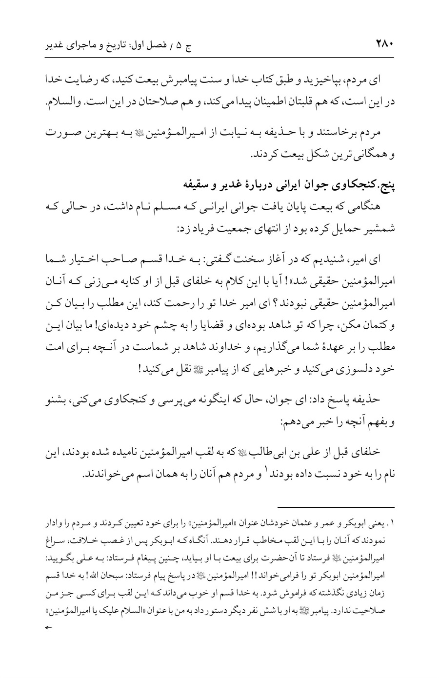 صفحه ۲۸۰
