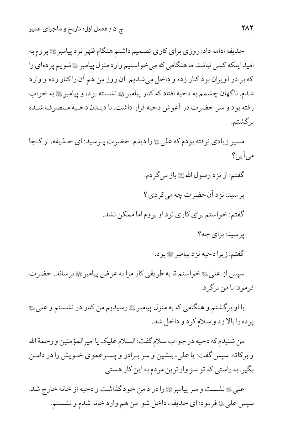 صفحه ۲۸۲