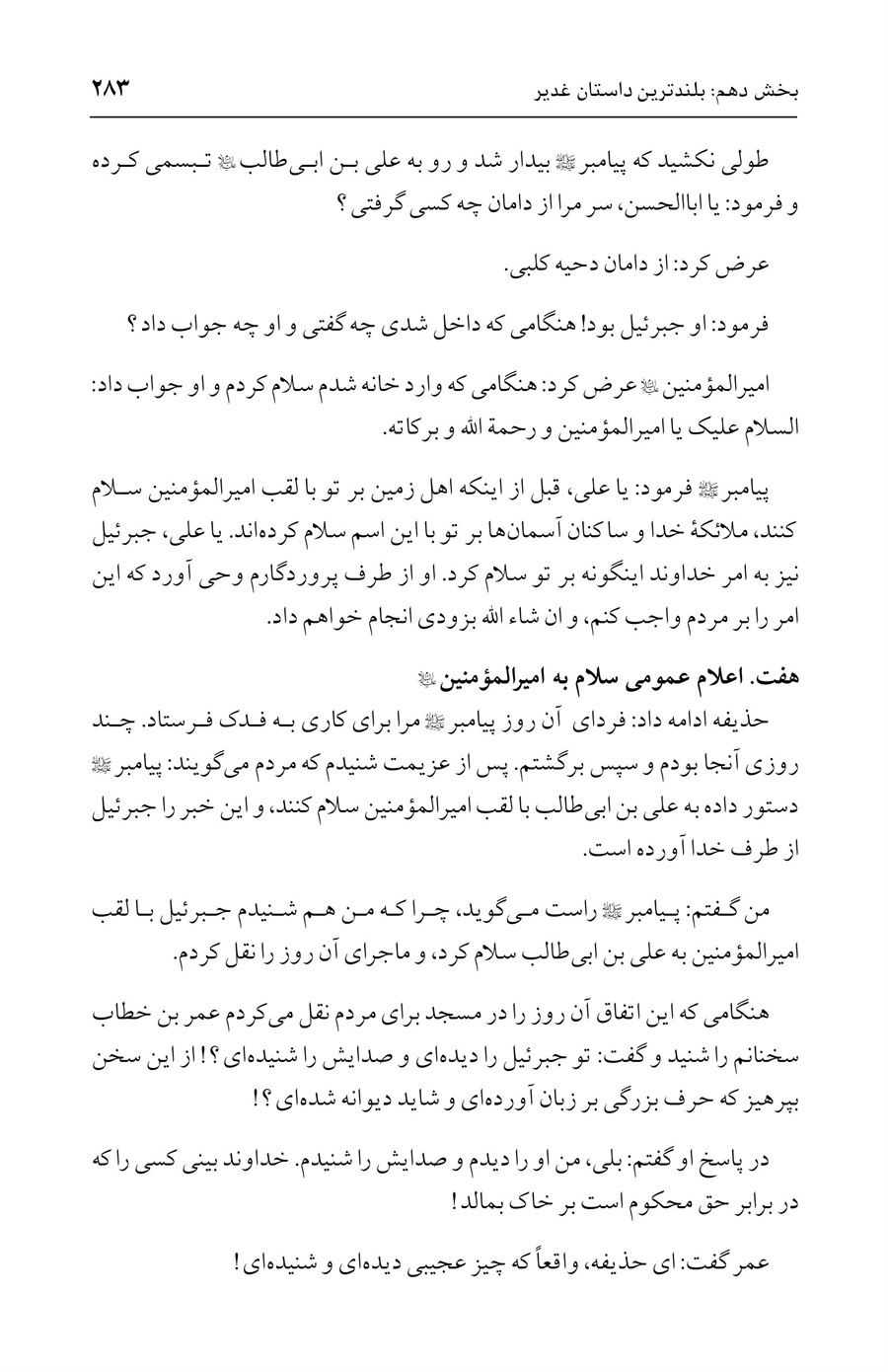صفحه ۲۸۳