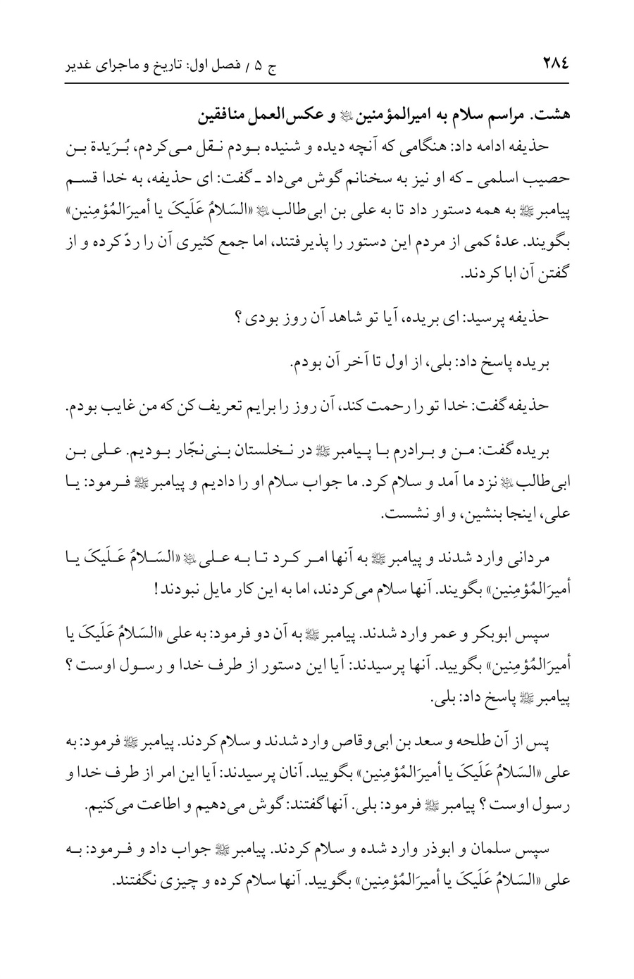 صفحه ۲۸۴