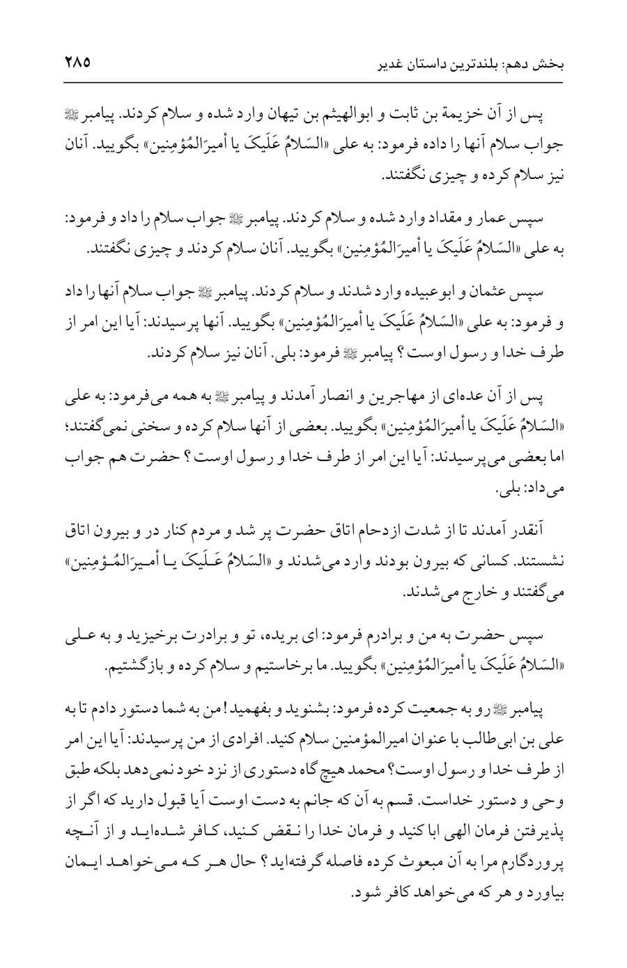 صفحه ۲۸۵