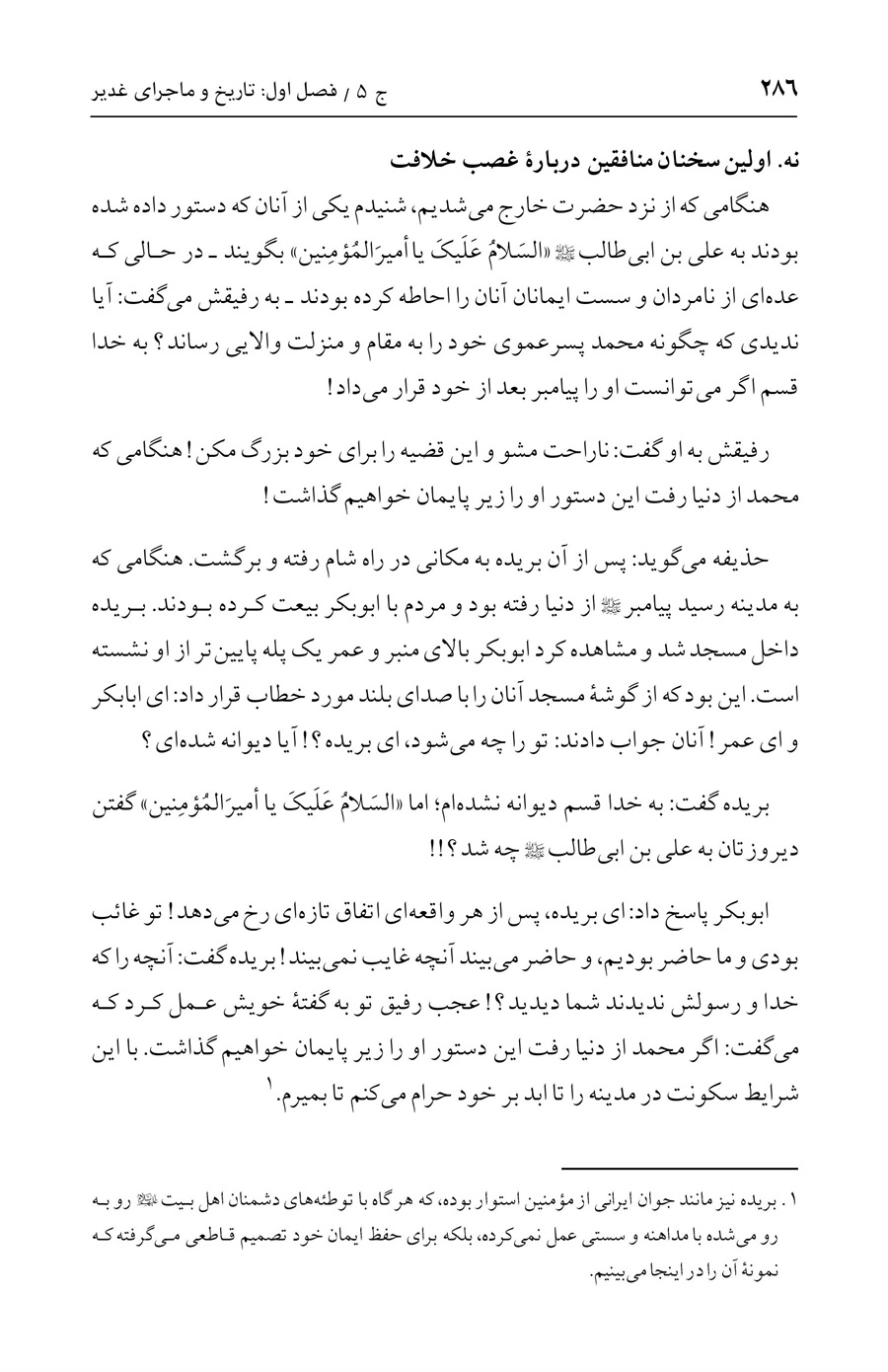 صفحه ۲۸۶