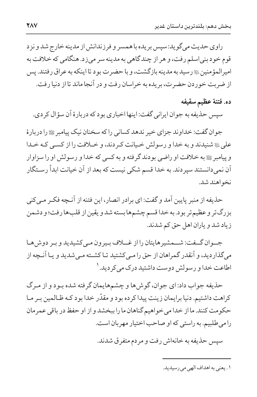 صفحه ۲۸۷