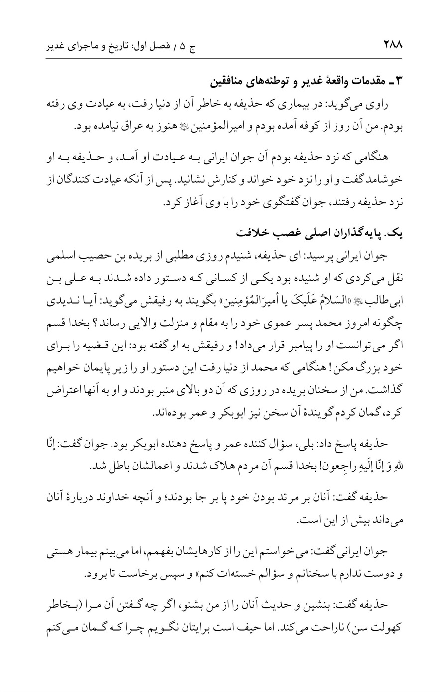 صفحه ۲۸۸