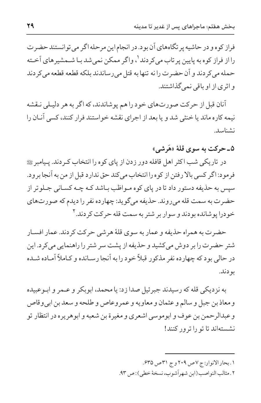 صفحه ۲۹