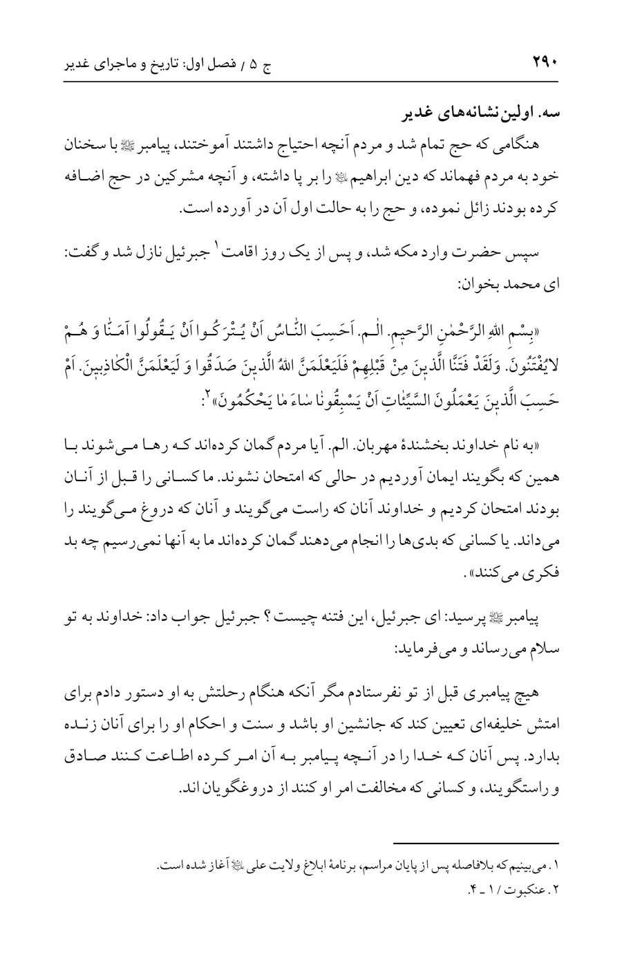 صفحه ۲۹۰