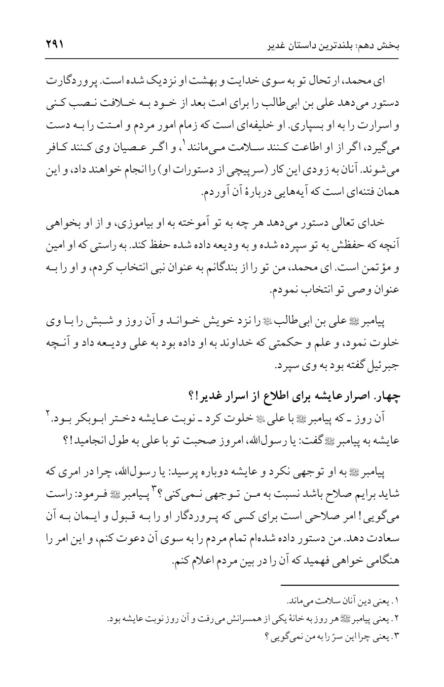 صفحه ۲۹۱