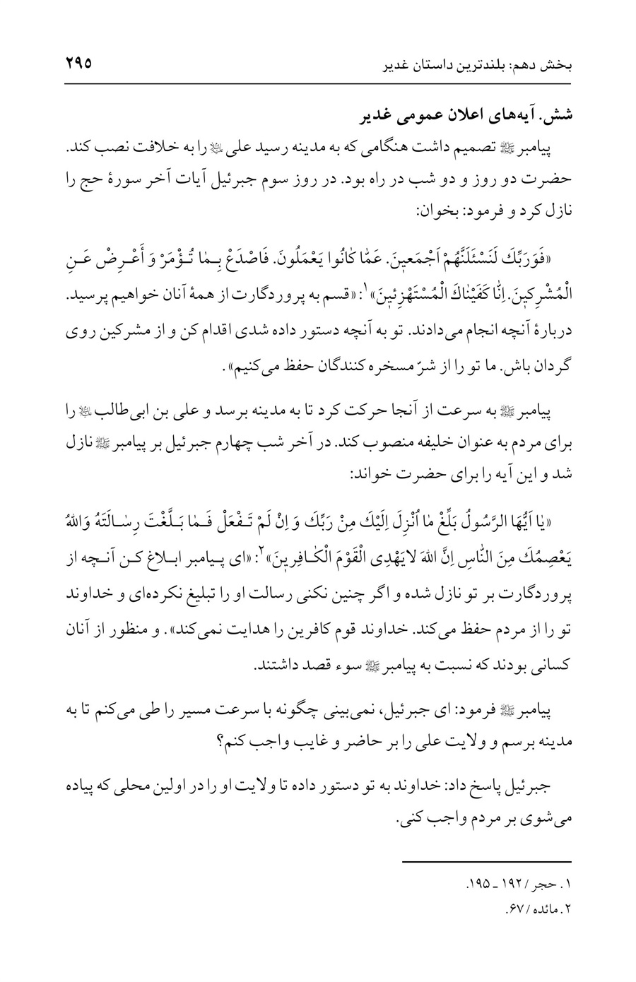 صفحه ۲۹۵