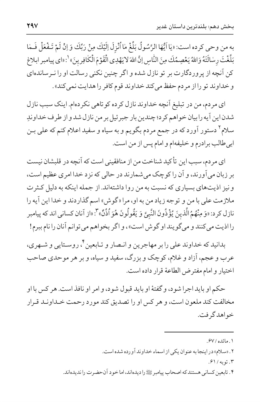 صفحه ۲۹۷