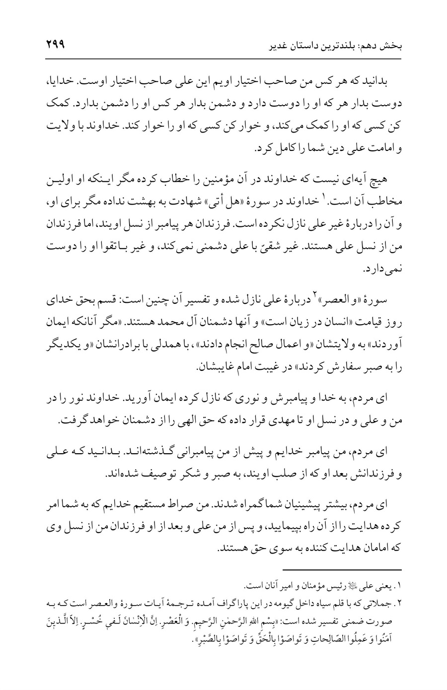 صفحه ۲۹۹