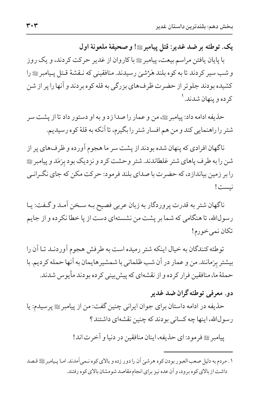 صفحه ۳۰۳