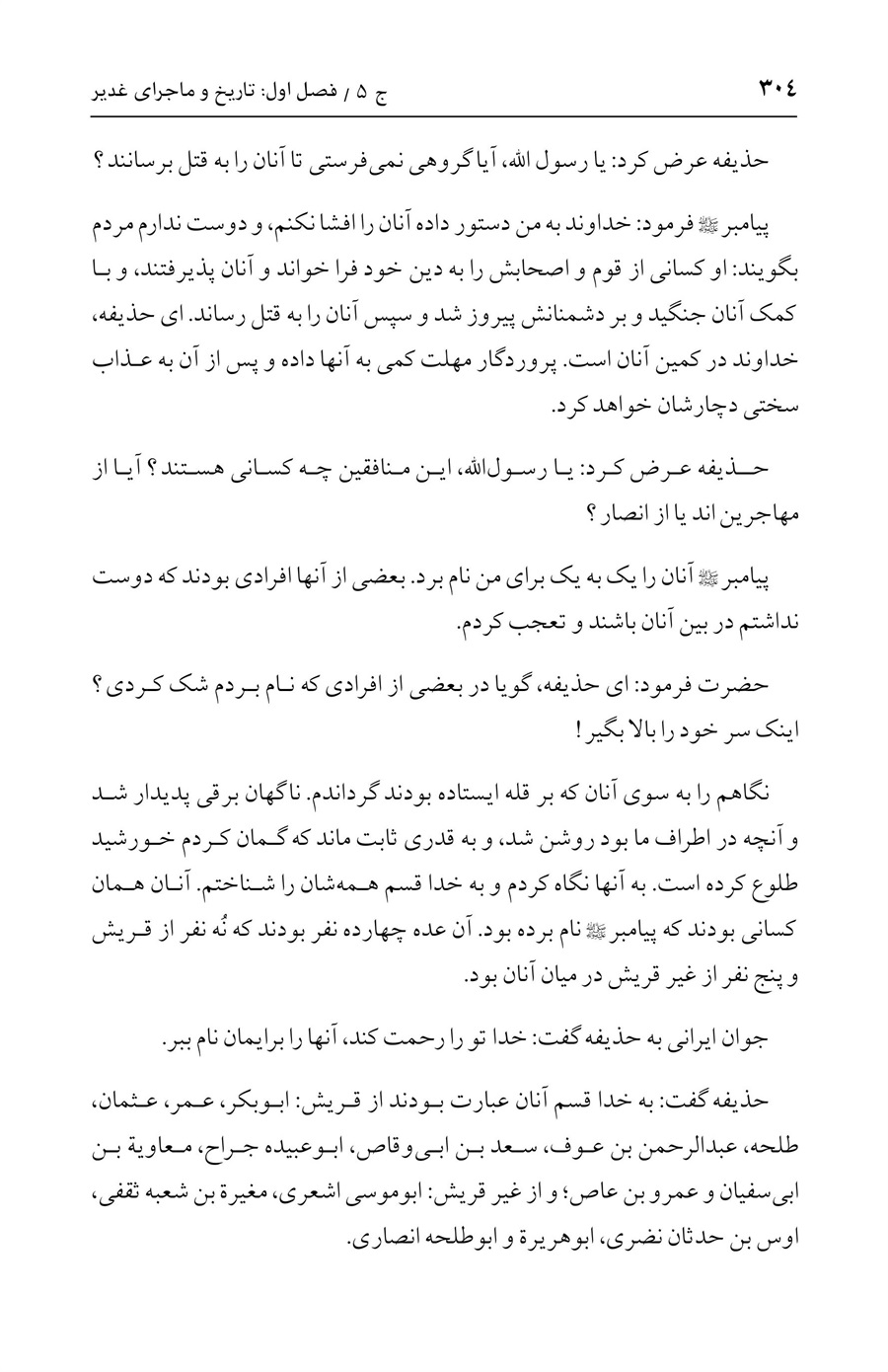صفحه ۳۰۴