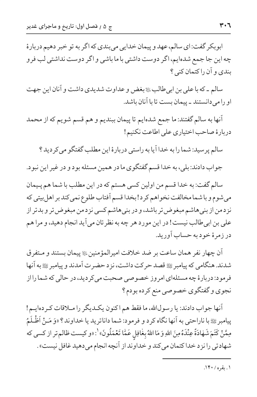 صفحه ۳۰۶