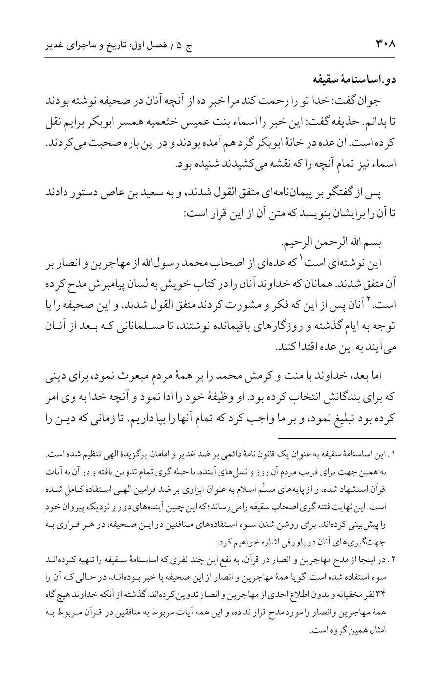 صفحه ۳۰۸