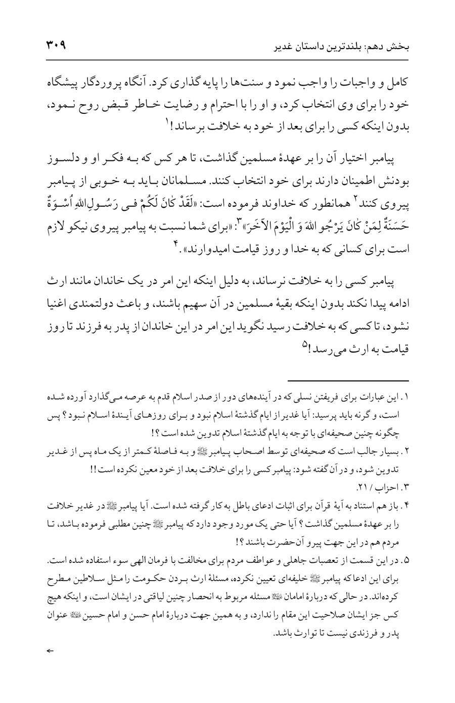 صفحه ۳۰۹