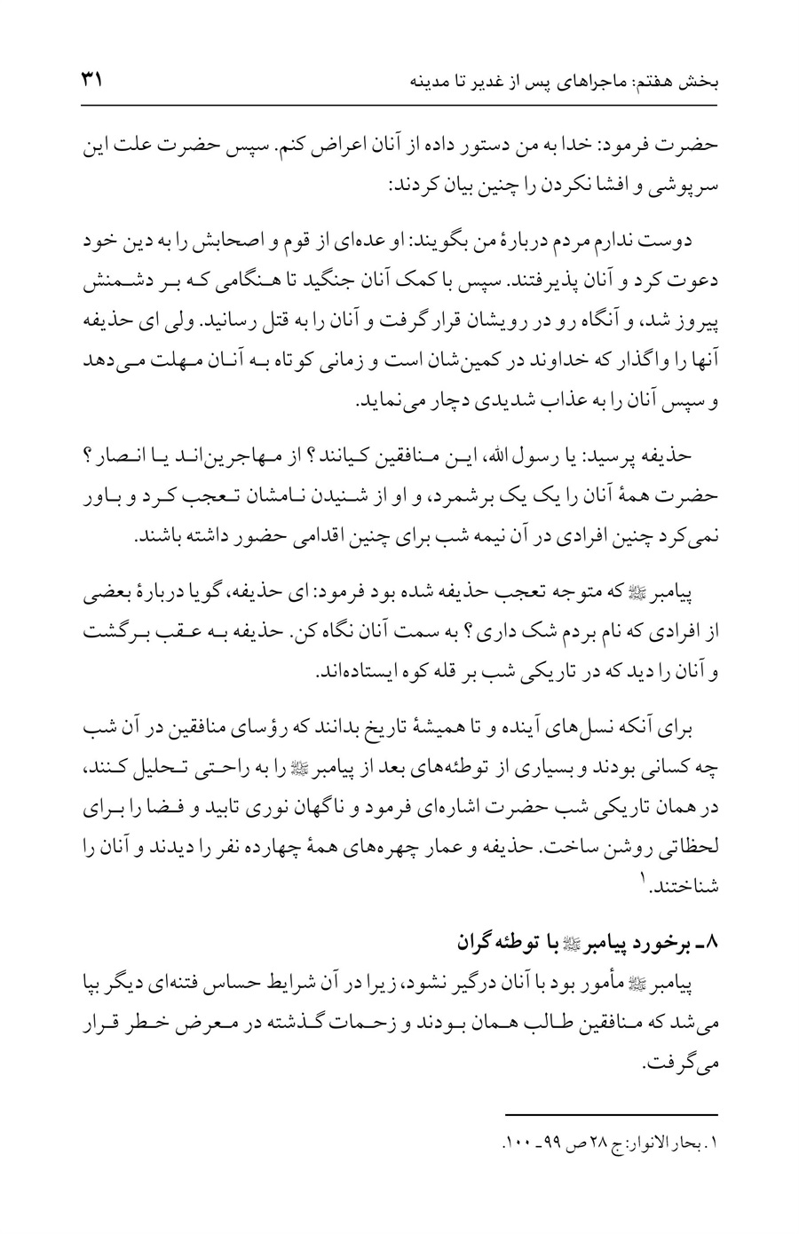 صفحه ۳۱