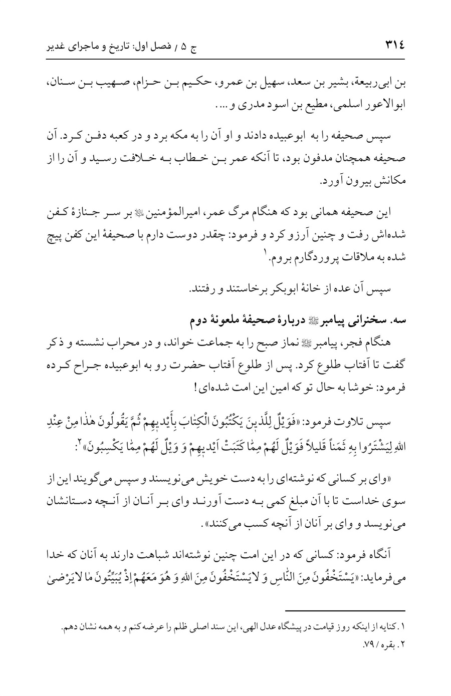 صفحه ۳۱۴