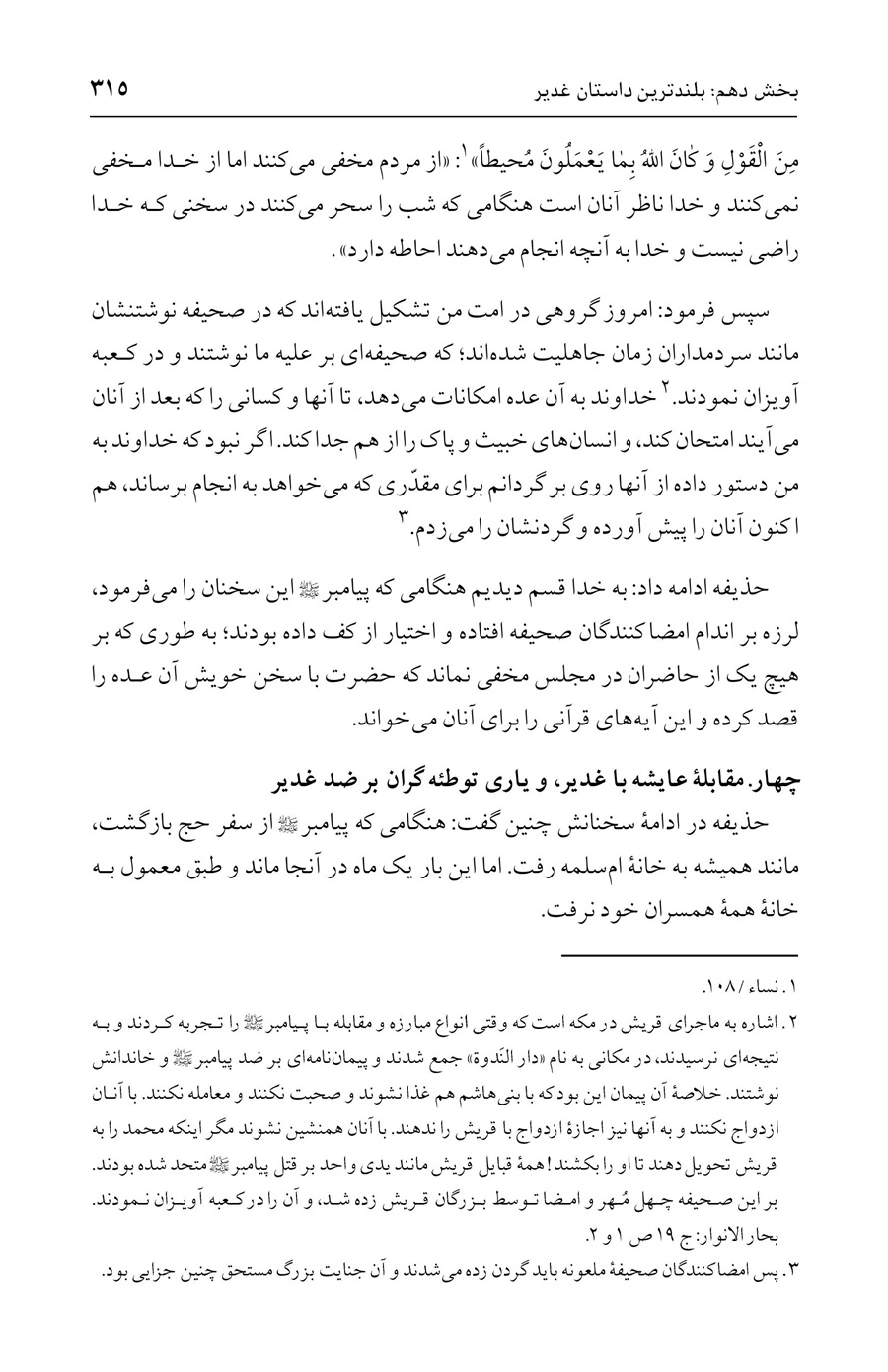 صفحه ۳۱۵