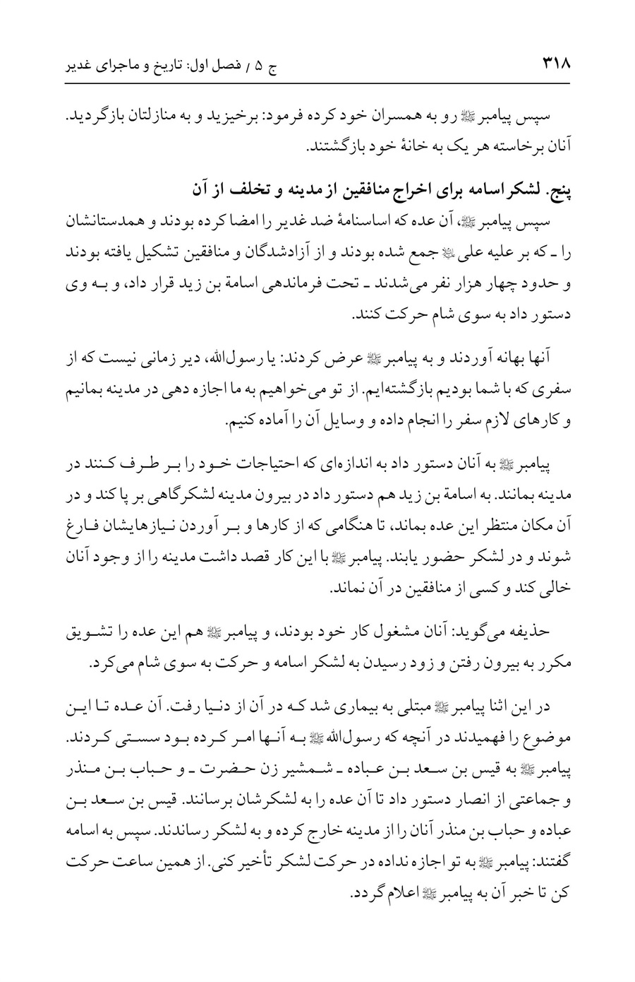 صفحه ۳۱۸